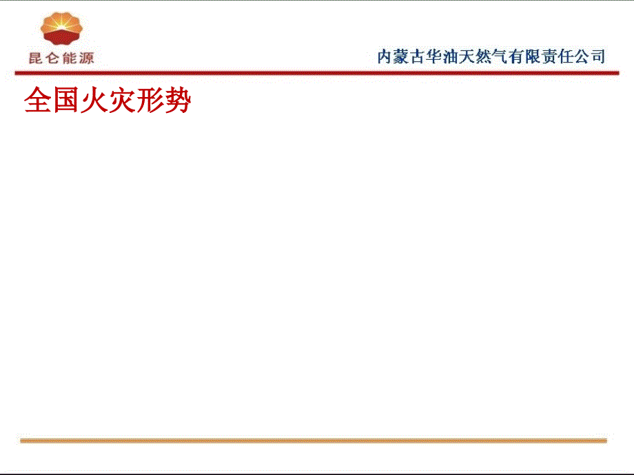 消防器材使用和应急疏散知识_第2页