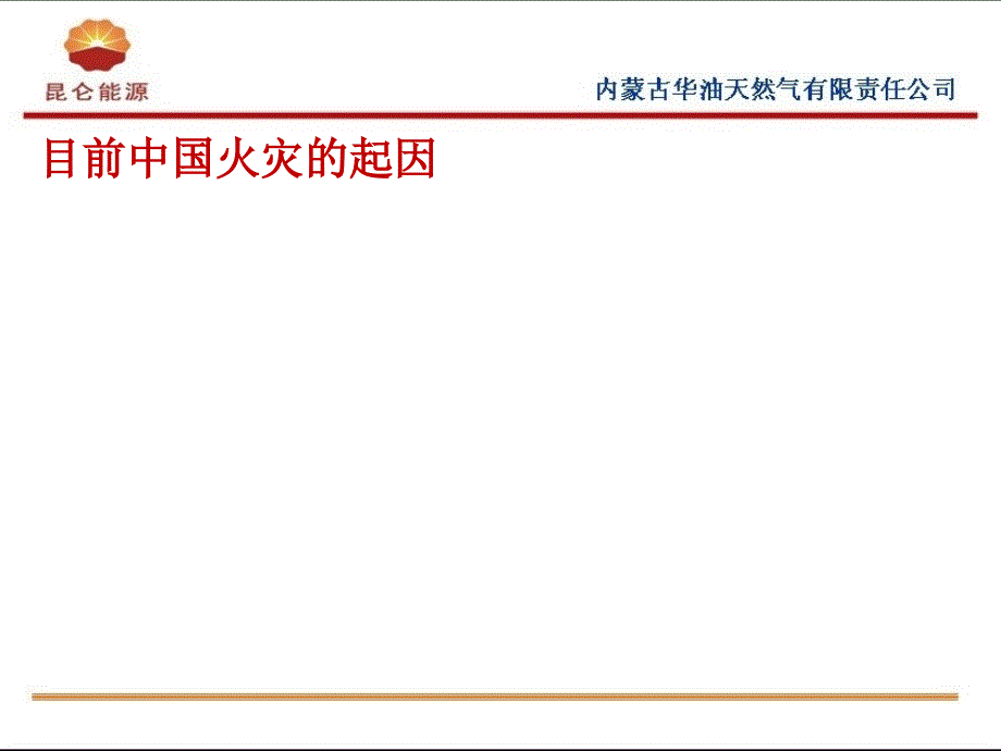 消防器材使用和应急疏散知识_第3页