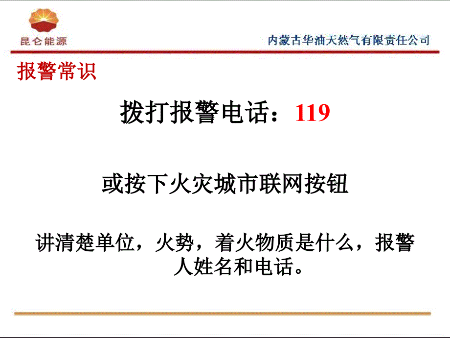 消防器材使用和应急疏散知识_第4页