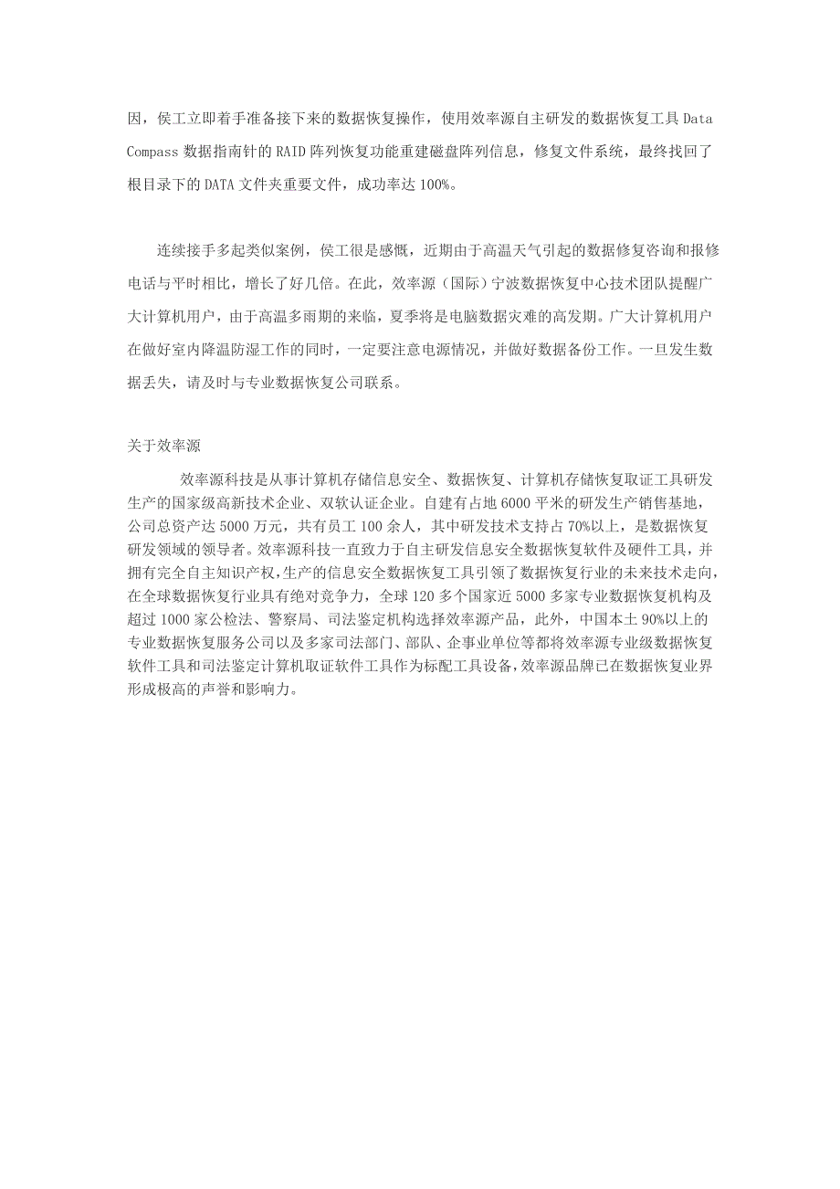 高温持续宁波数据恢复应战40℃数据灾难季_第3页