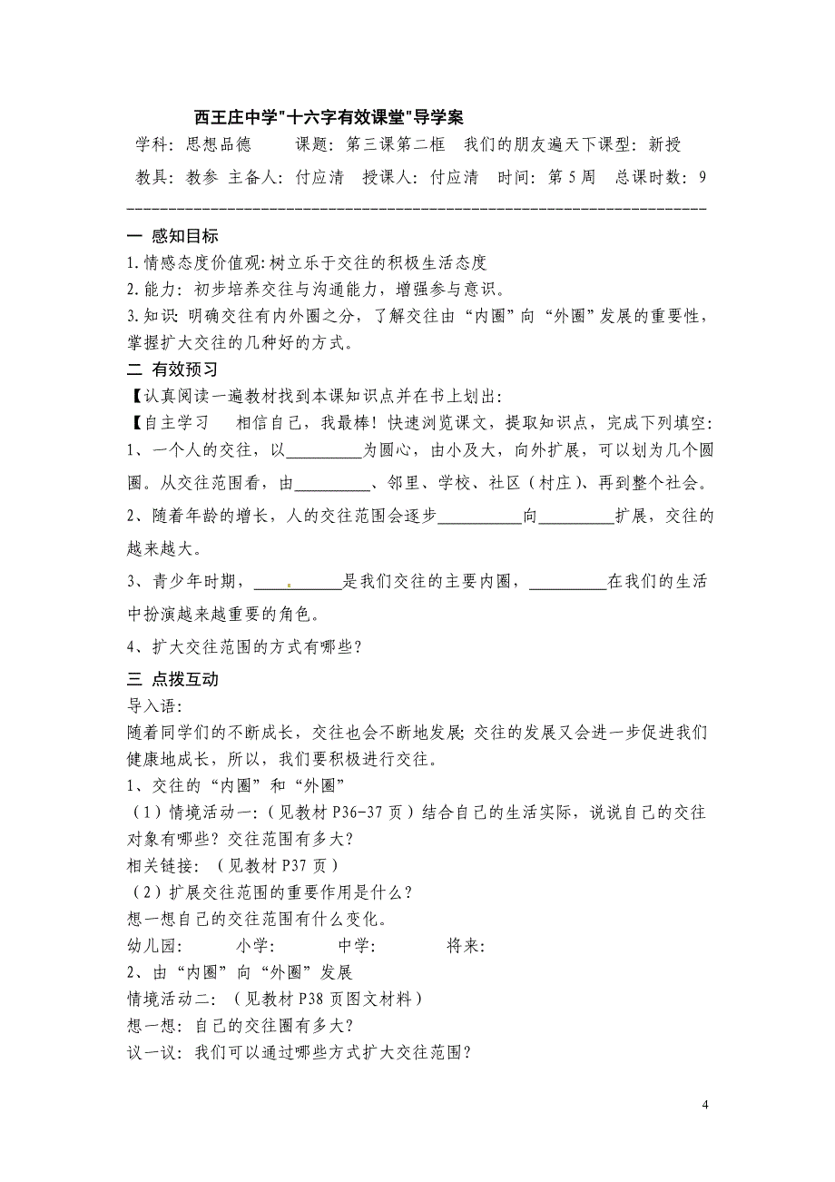 鲁教版八年级思想品德5_第4页