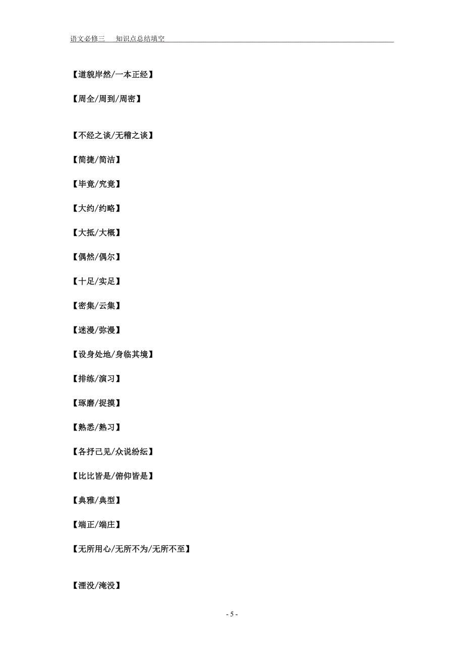 高中人教版语文总结(必修3)_第5页