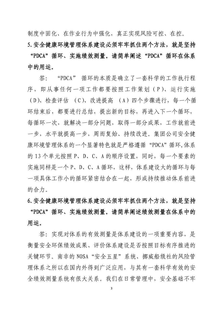 安全健康环境管理体系知识竞赛复习题_第3页