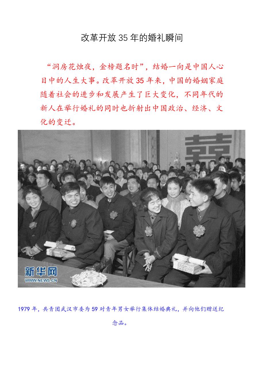 改革开放35年的婚礼瞬间_第1页