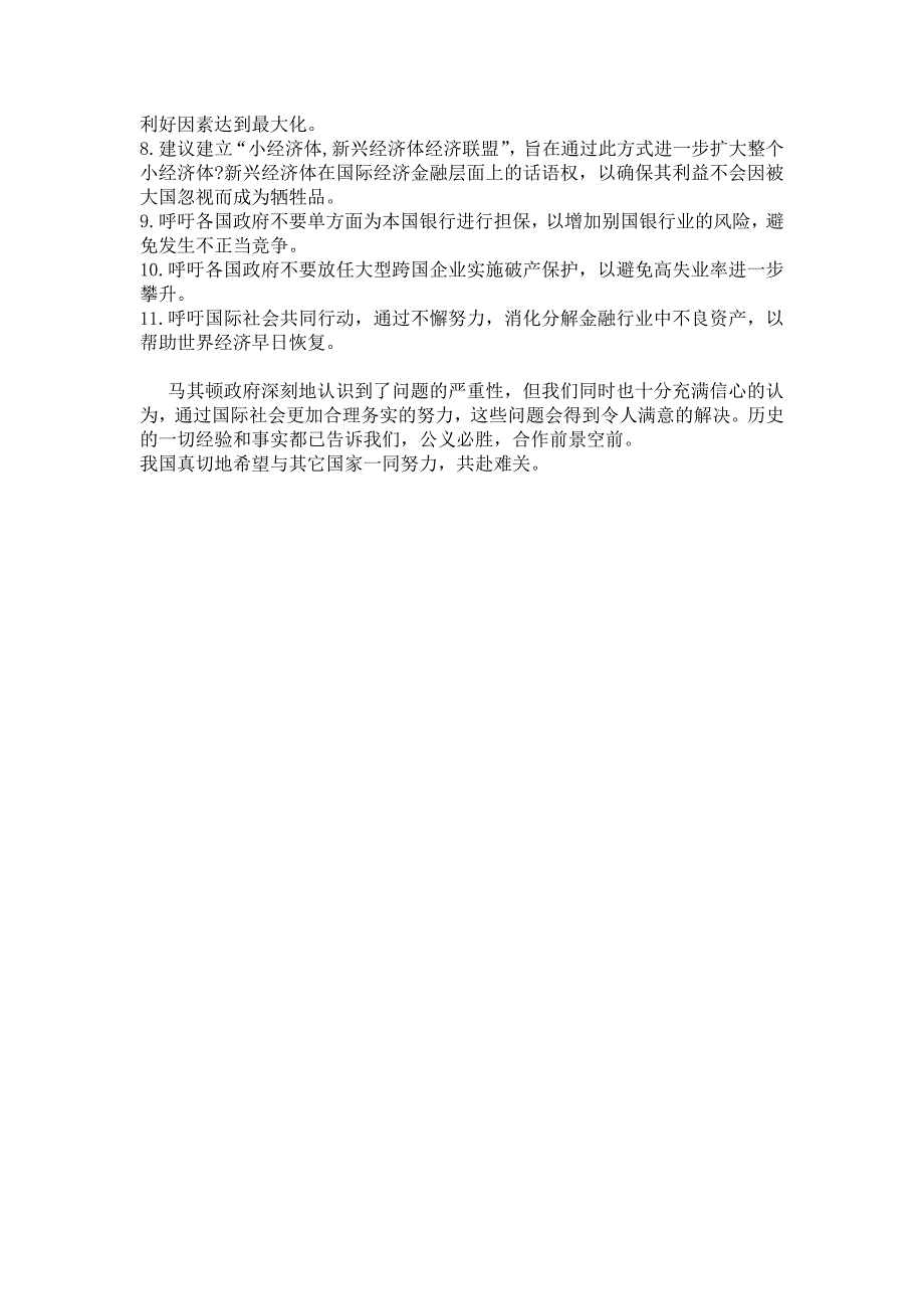 立场文件写作介绍1_第4页