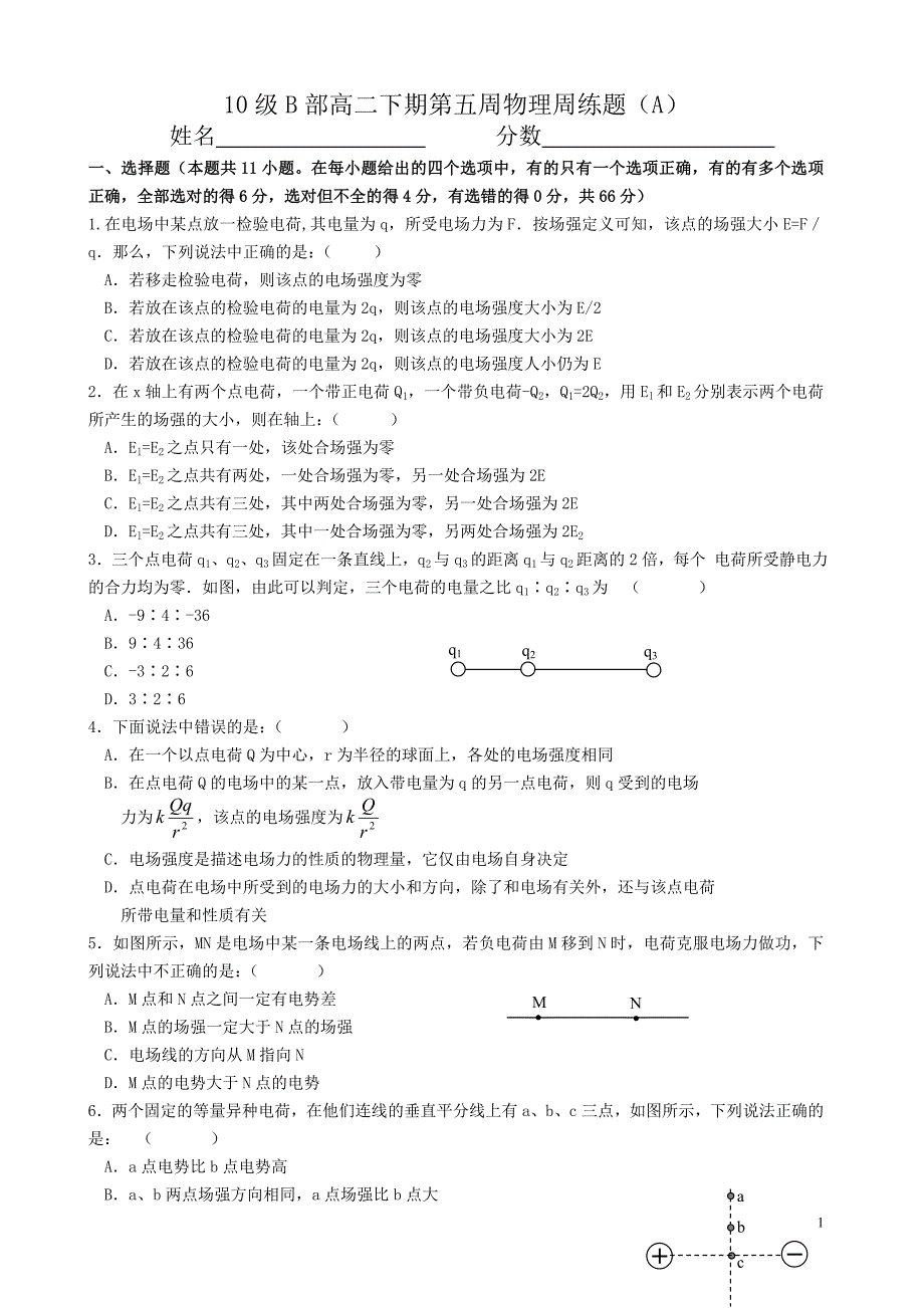 高二下期第五周考试题_第1页