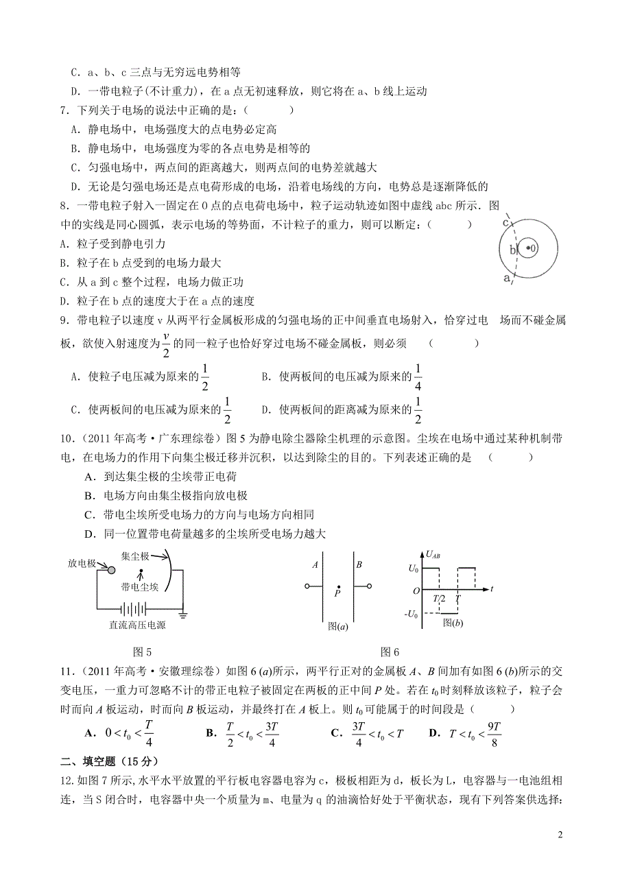 高二下期第五周考试题_第2页