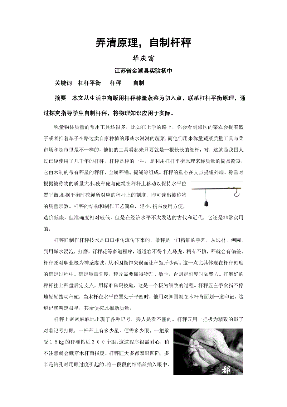 综合实践课例：弄清原理,自制杆秤_第1页