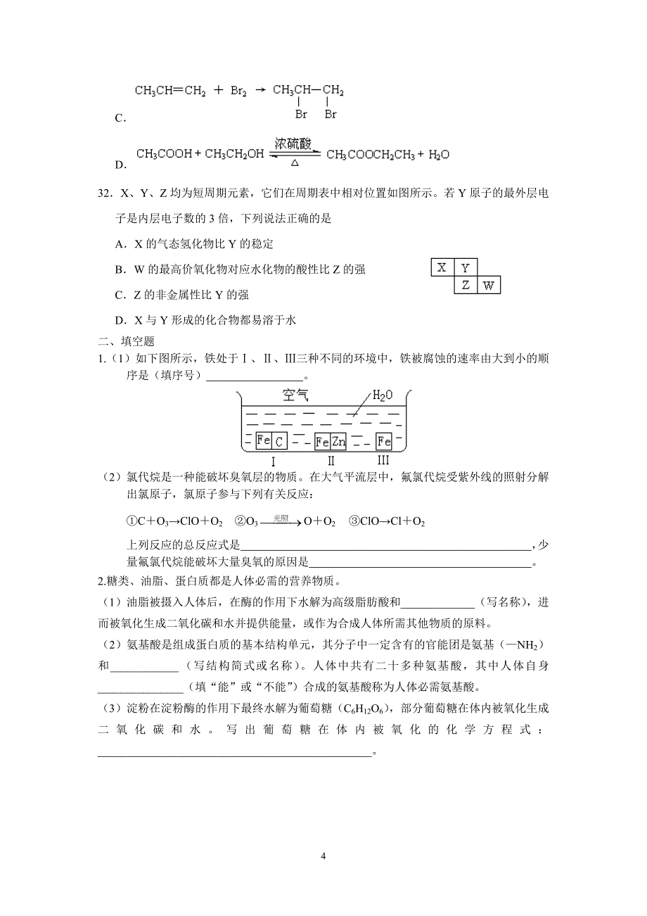 江苏2007——2009年小高考化学必修试题————化学2部分_第4页