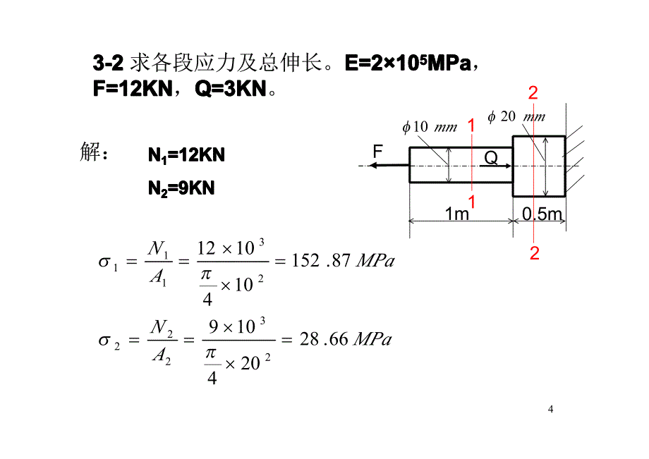 过程设备机械设计基础(潘红良)课后习题答案_第4页