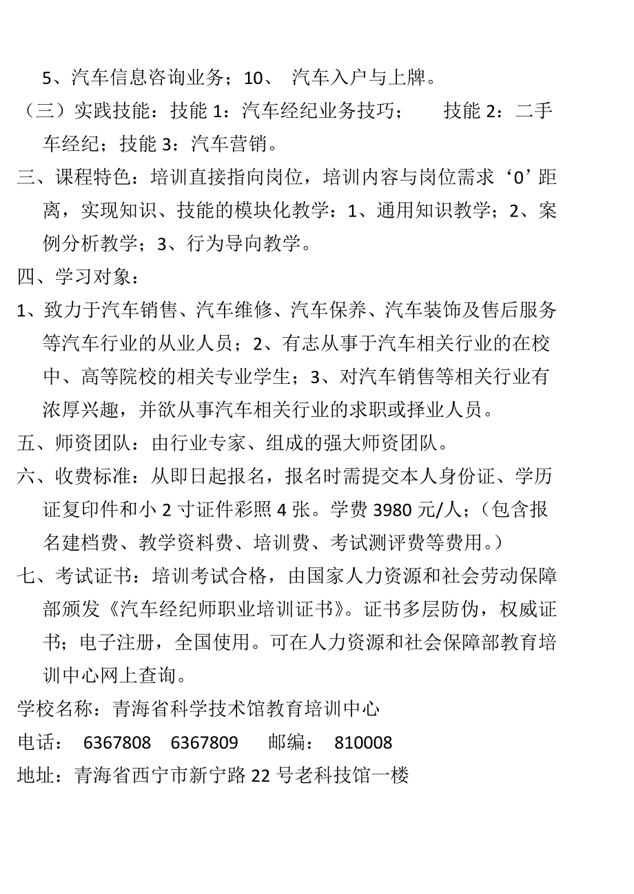 科技馆职业技术培训中心汽车经纪师_第2页