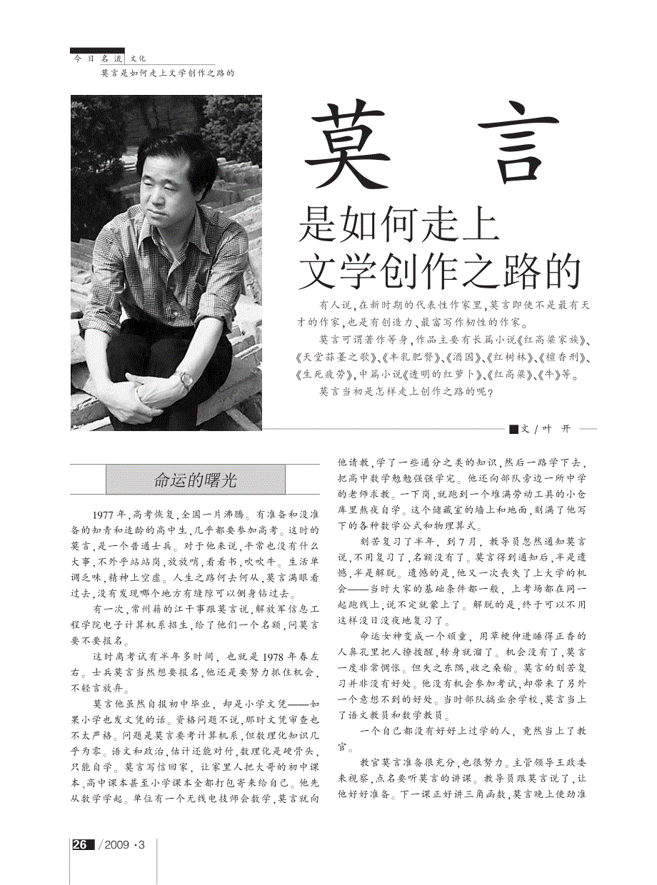 莫言是如何走上文学创作之路的_第1页