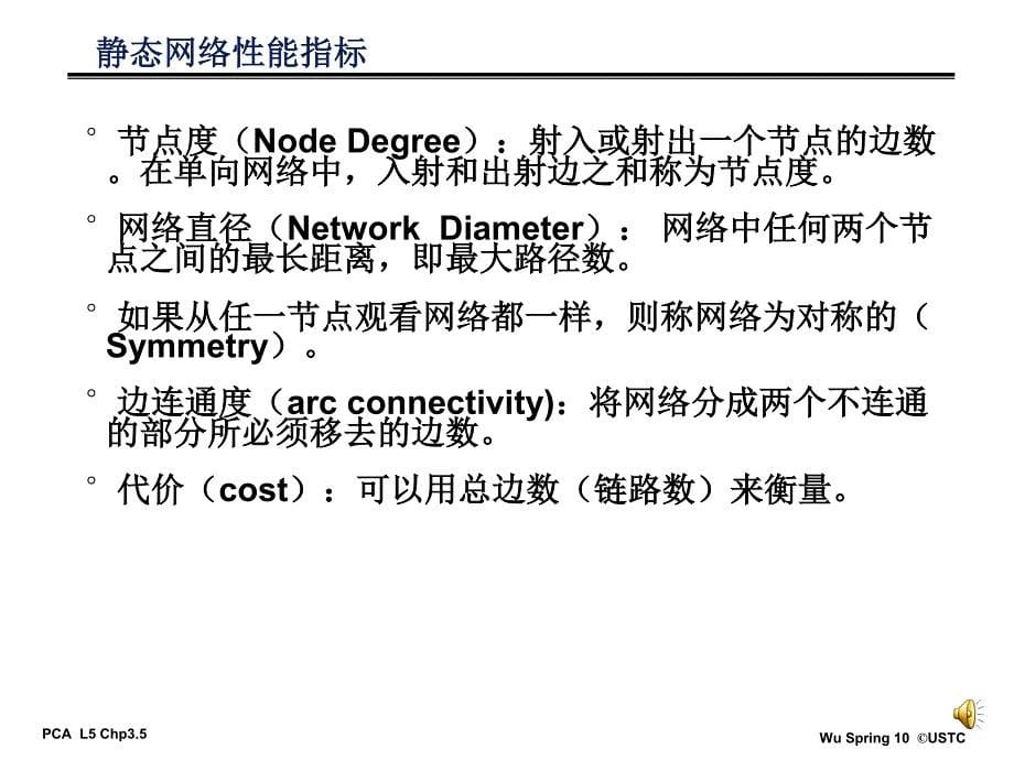 高级计算机体系结构第五章互连路由_第5页