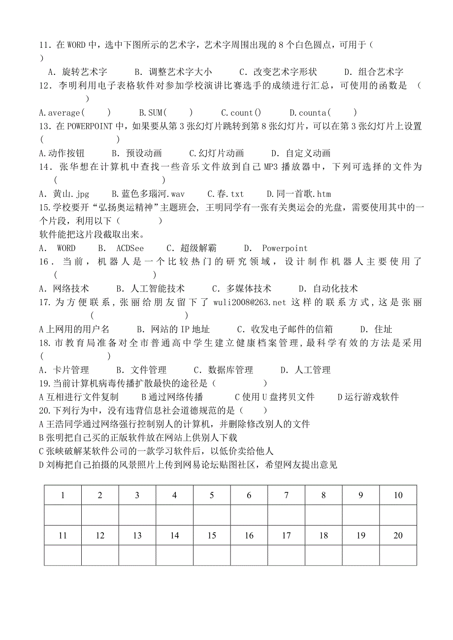 高二信息模拟考_第2页