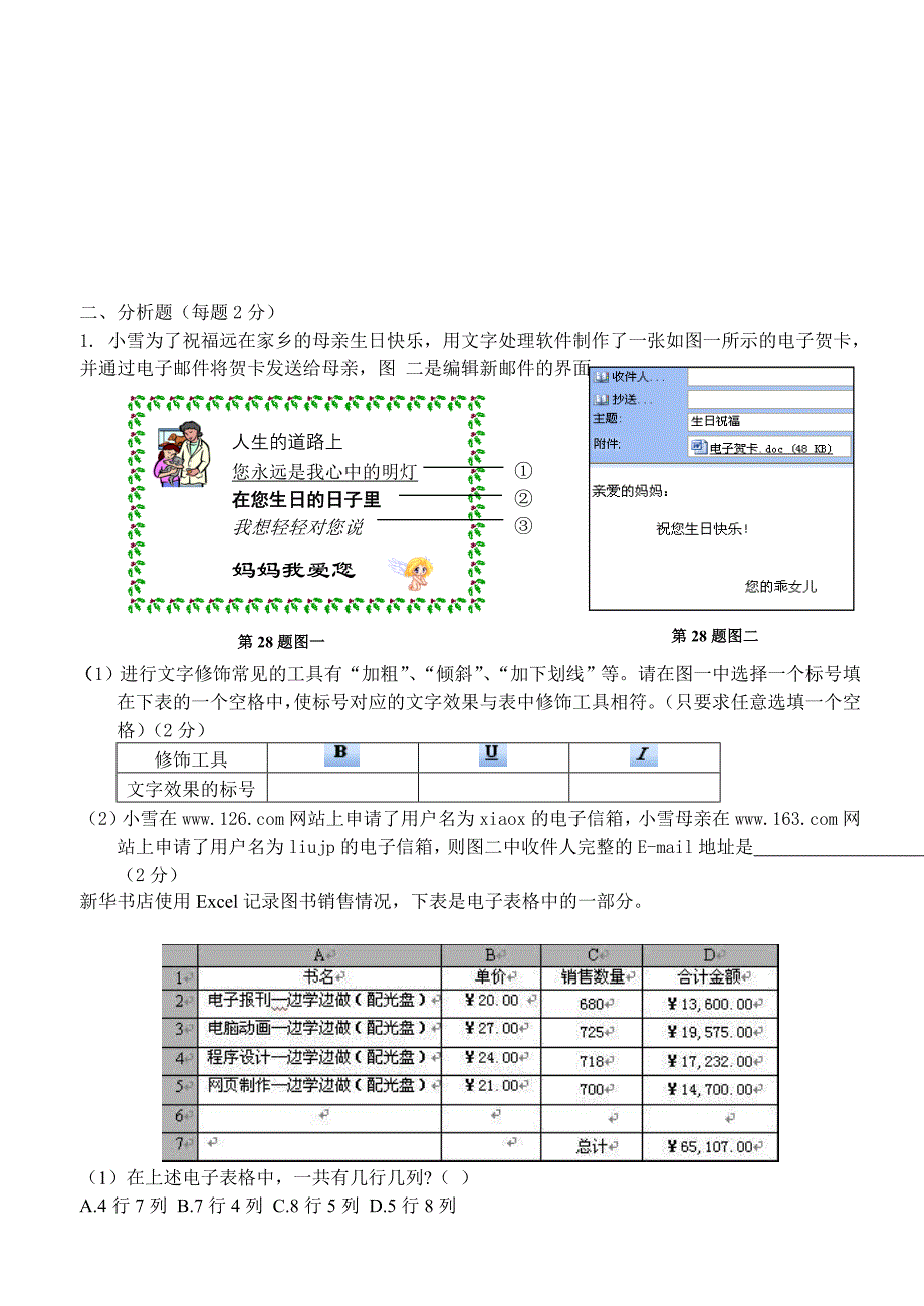 高二信息模拟考_第3页