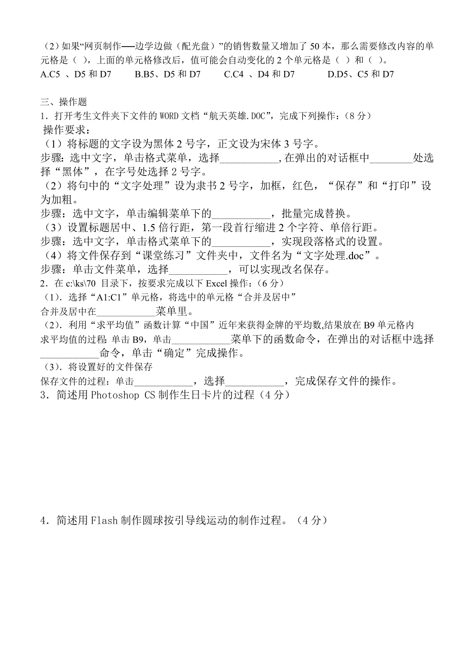 高二信息模拟考_第4页