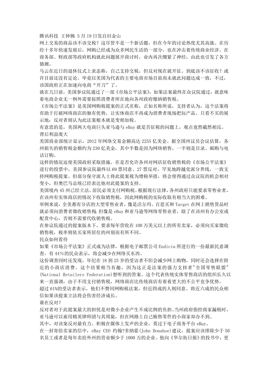 网购税该不该征？ebay大战亚马逊_第1页