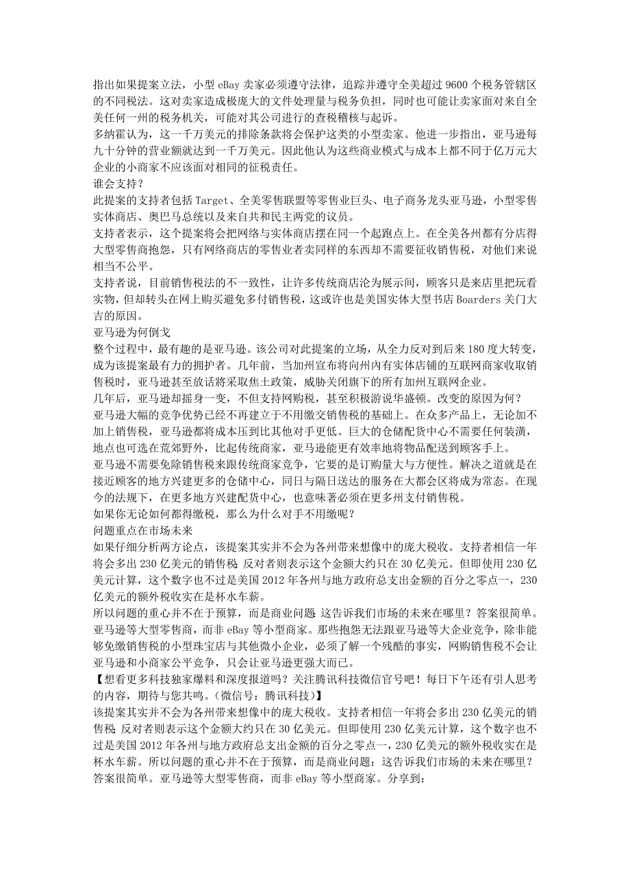 网购税该不该征？ebay大战亚马逊_第2页