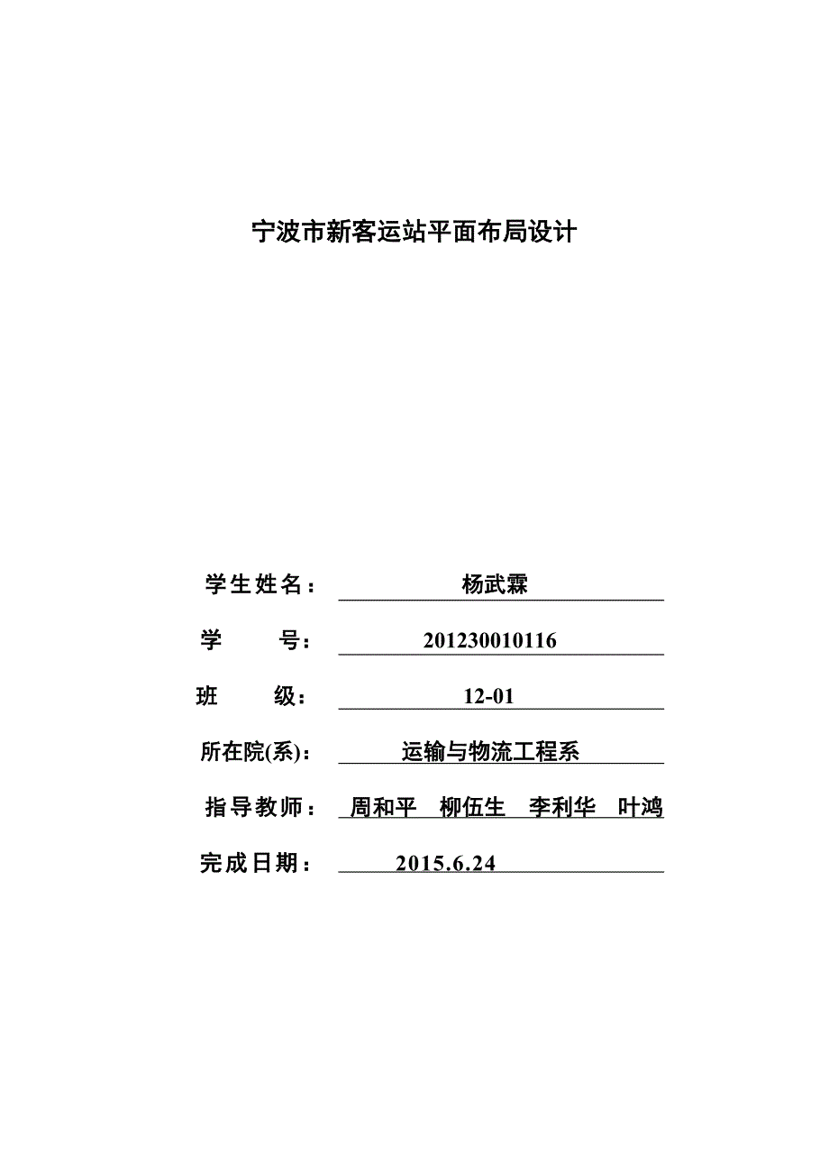 宁波市新客运站平面布局设计课程设计_第2页