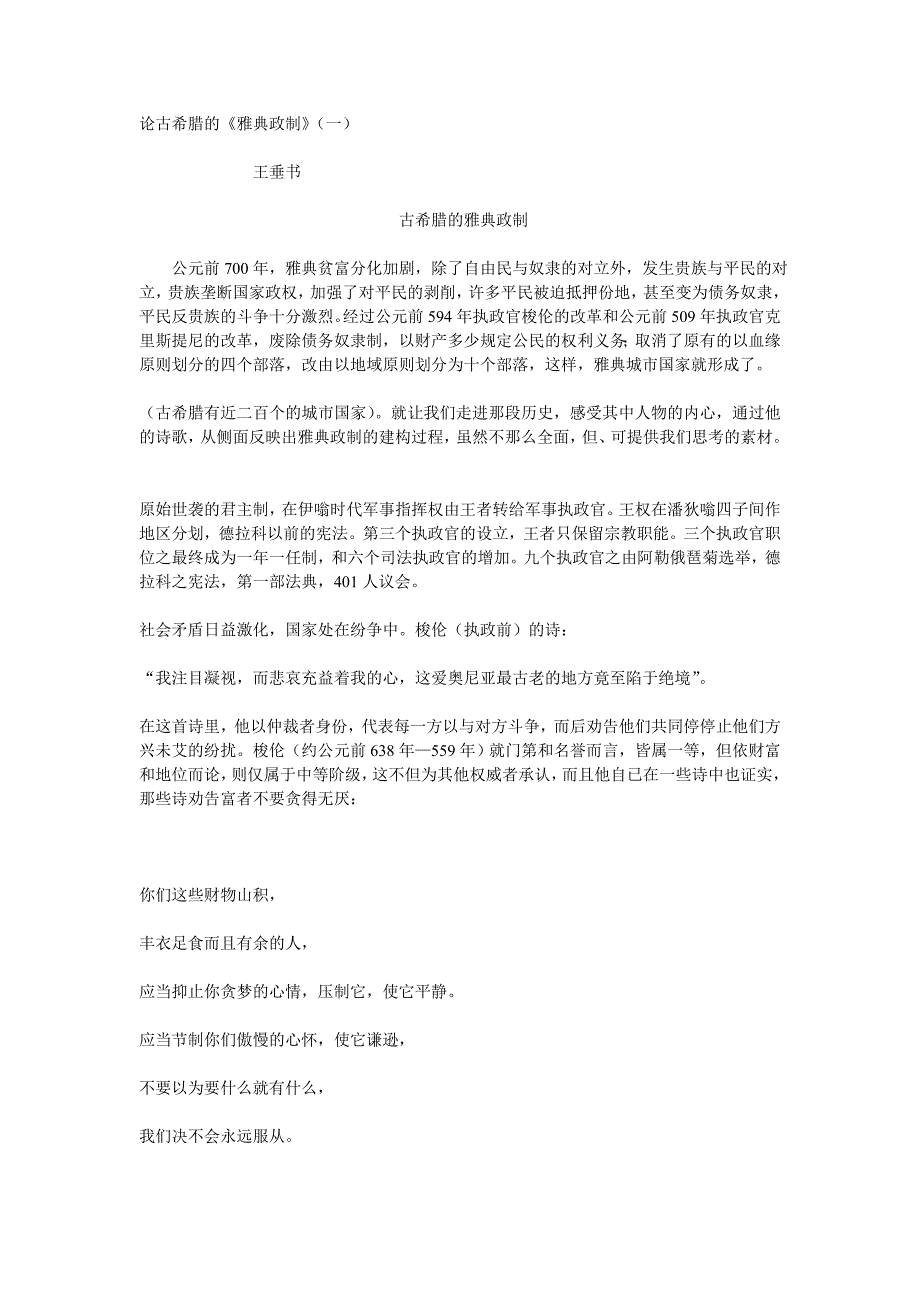 论古希腊的《雅典政制》(一)_第1页