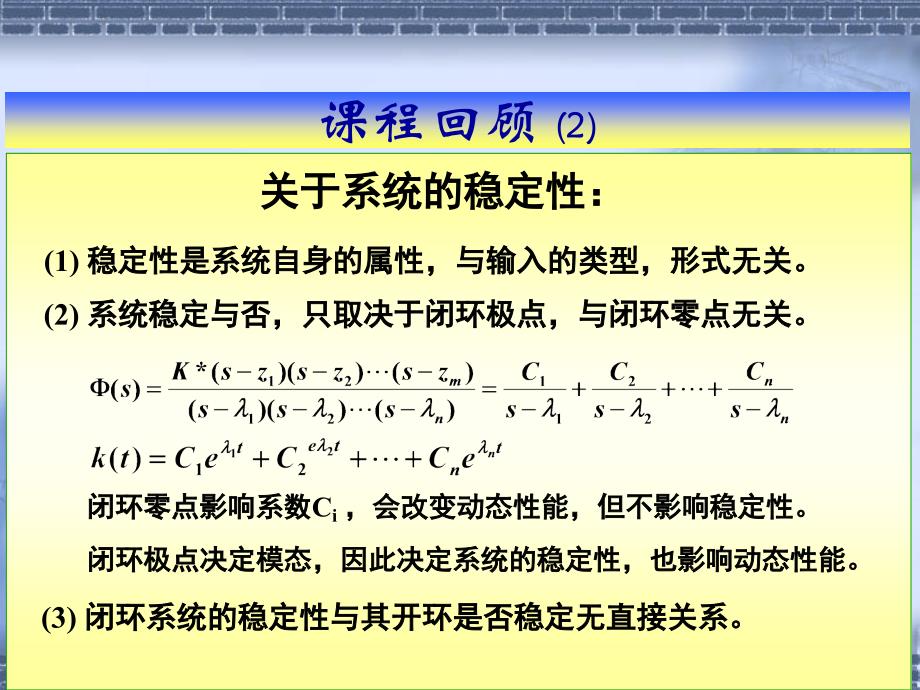 线性系统的稳态误差(10)_第2页