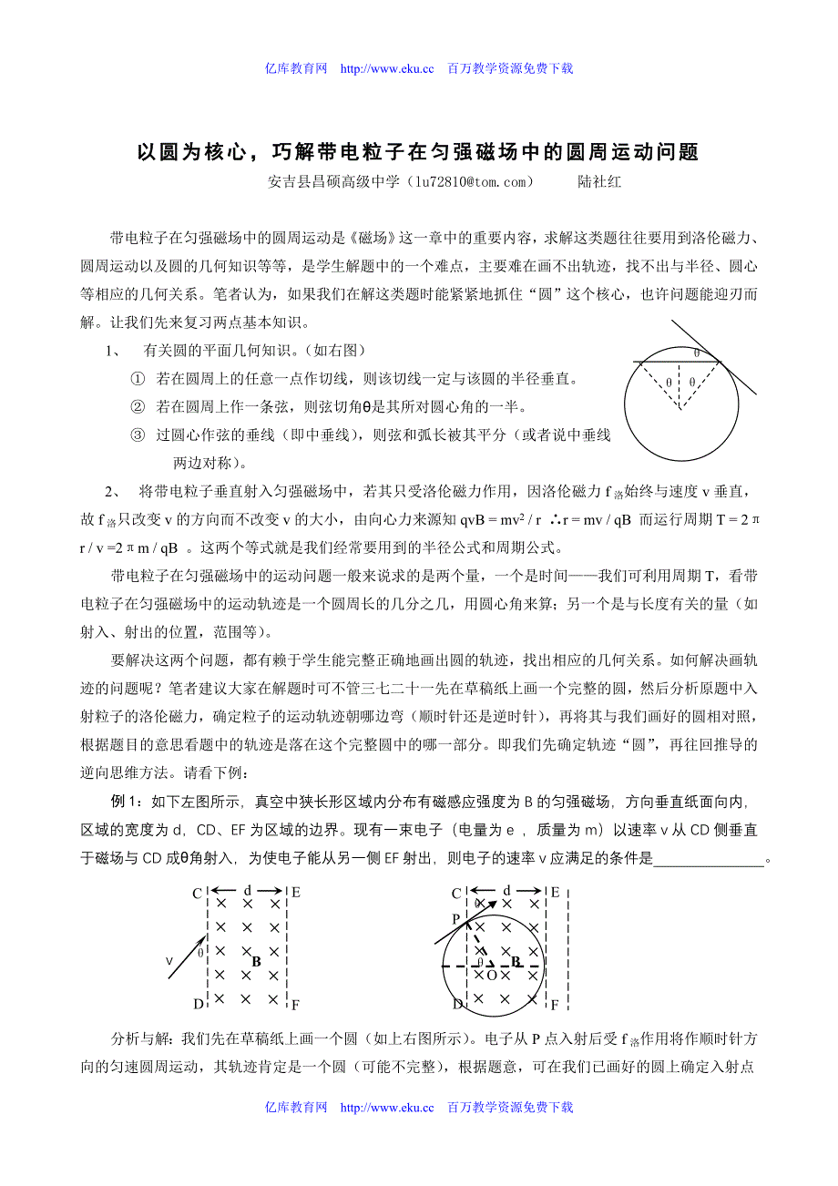 高考物理带电粒子运动复习_第1页