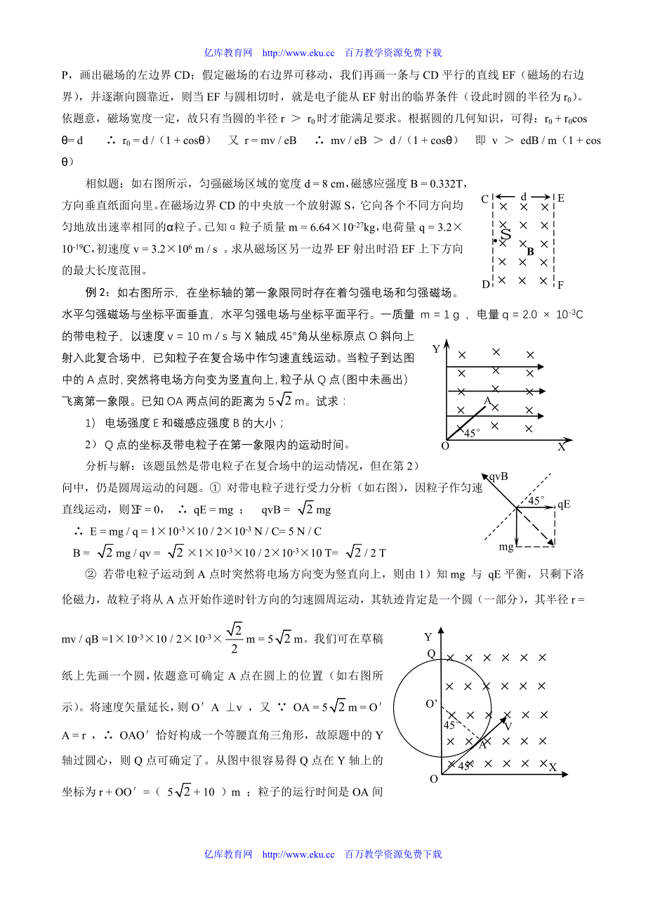 高考物理带电粒子运动复习_第2页