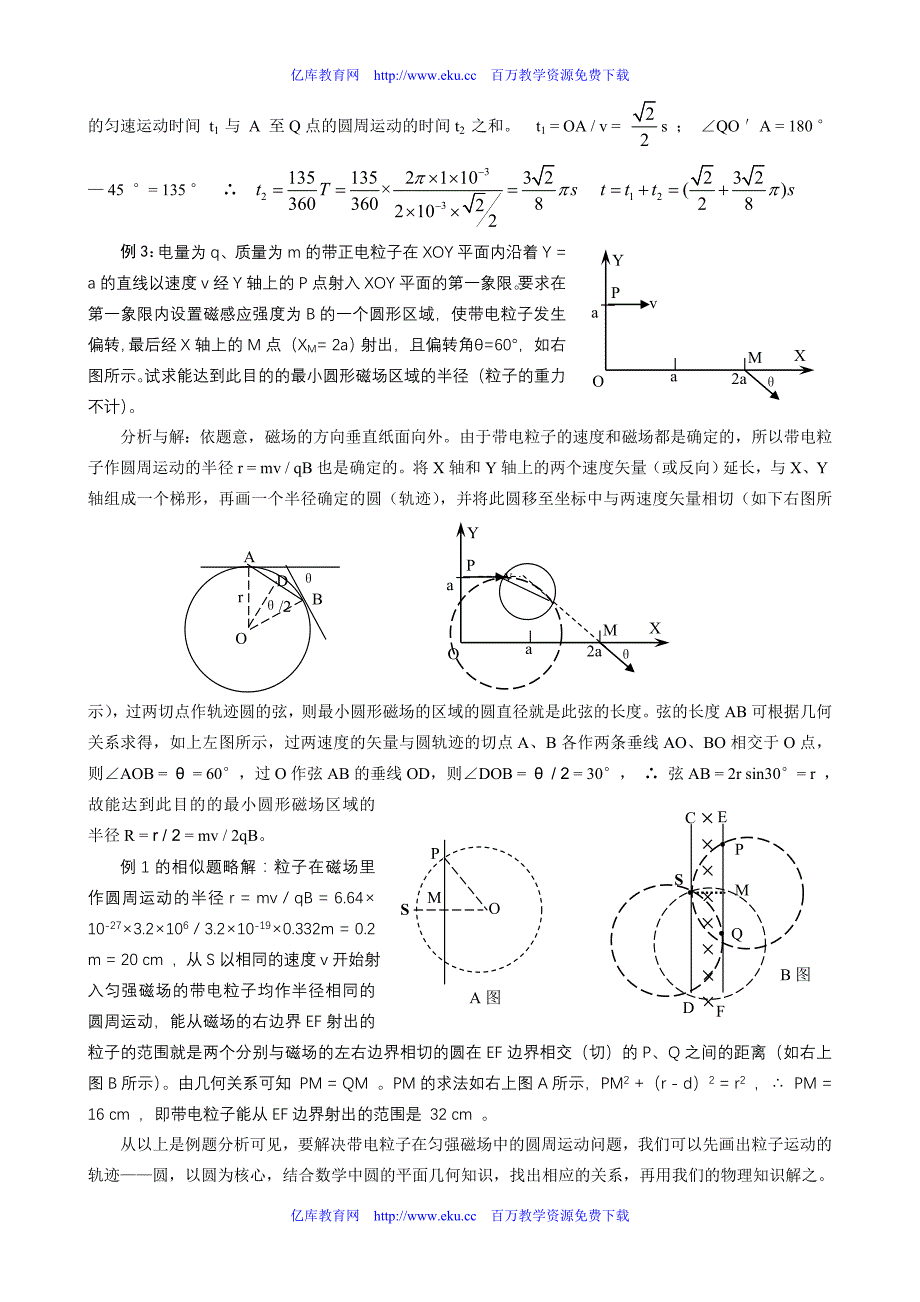 高考物理带电粒子运动复习_第3页