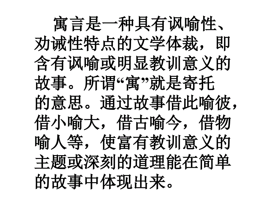 课件刻舟求剑_第1页