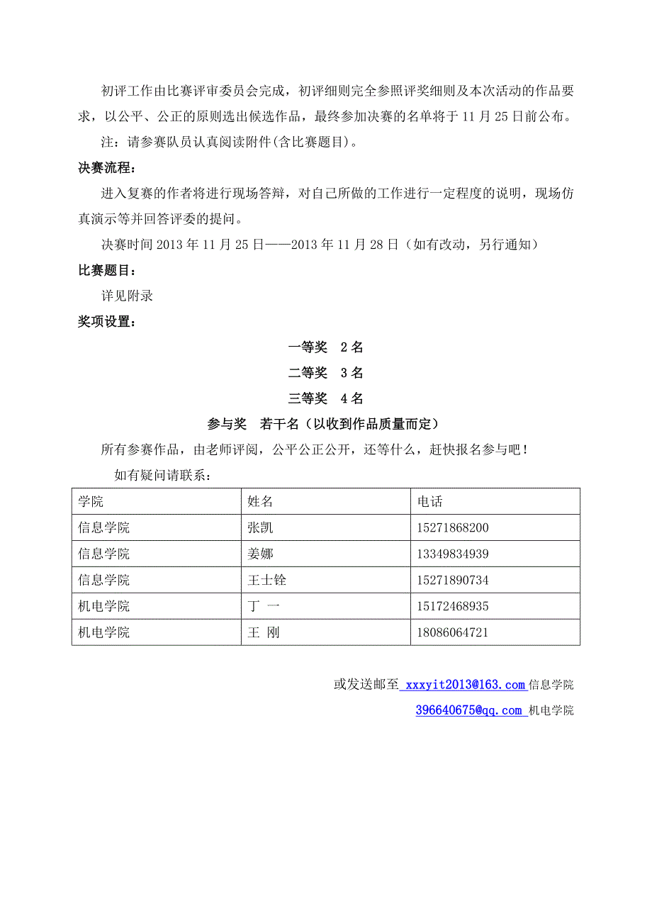 武汉理工大学“im”科技竞赛2013(新)(1)_第2页