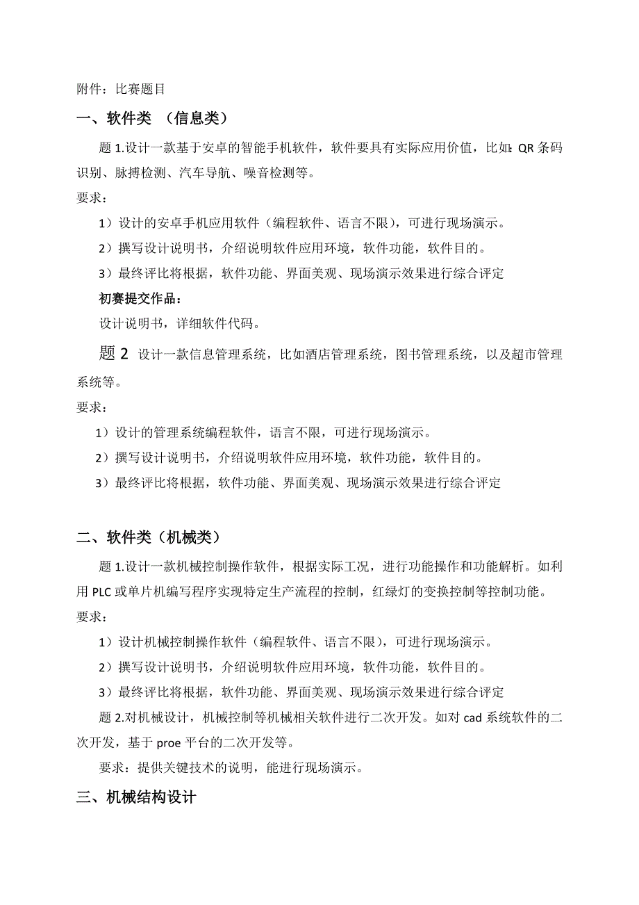 武汉理工大学“im”科技竞赛2013(新)(1)_第4页