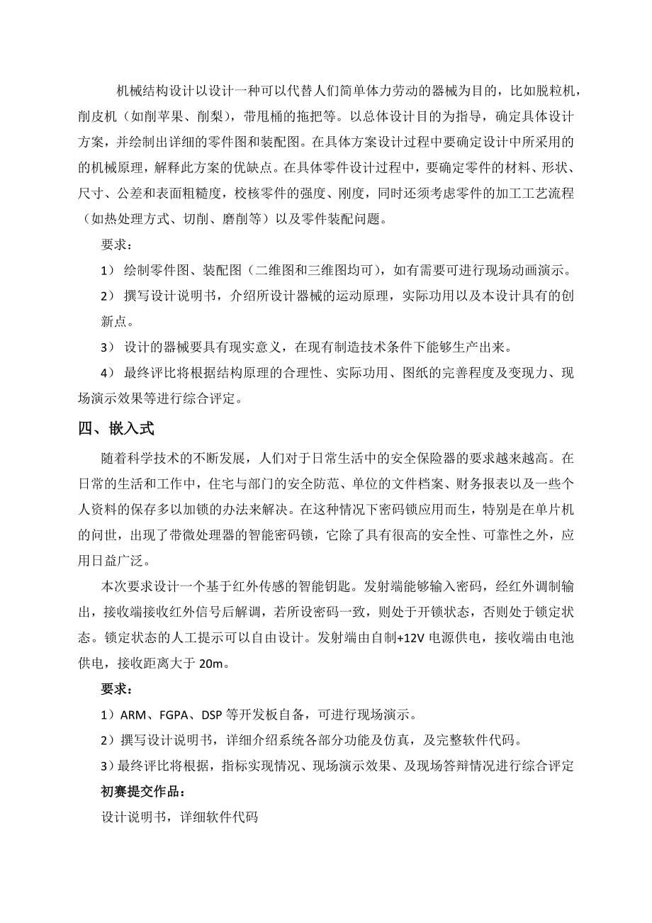 武汉理工大学“im”科技竞赛2013(新)(1)_第5页