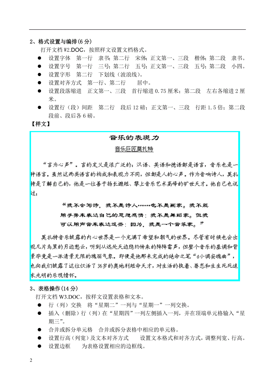 高等学校本科教学计算机技能评估试卷(卷1)_第2页