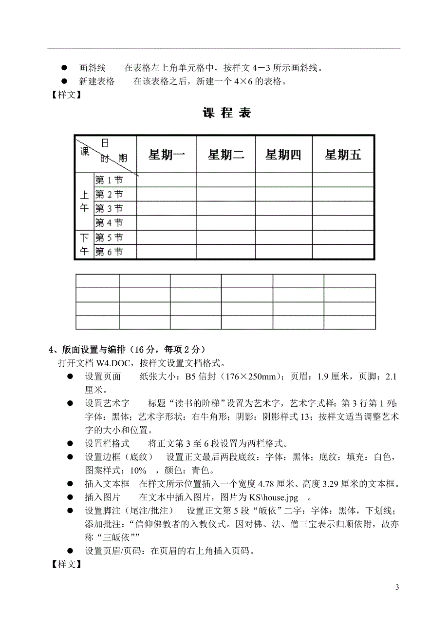 高等学校本科教学计算机技能评估试卷(卷1)_第3页