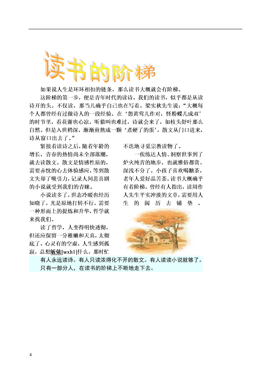 高等学校本科教学计算机技能评估试卷(卷1)_第4页