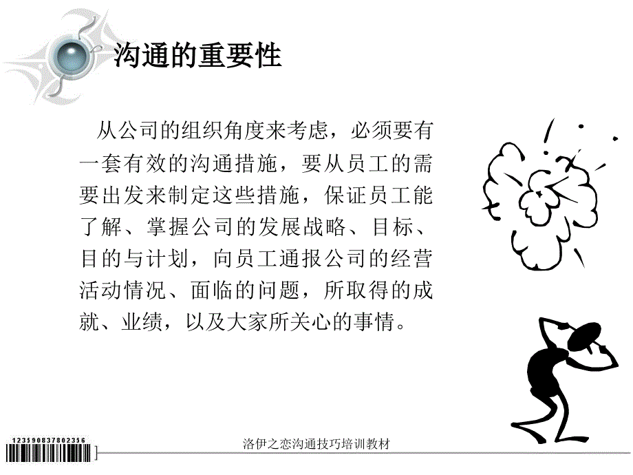 洛伊之恋沟通技巧培训教材_第3页