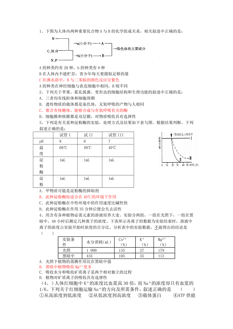 每周一练(二轮1)_第1页