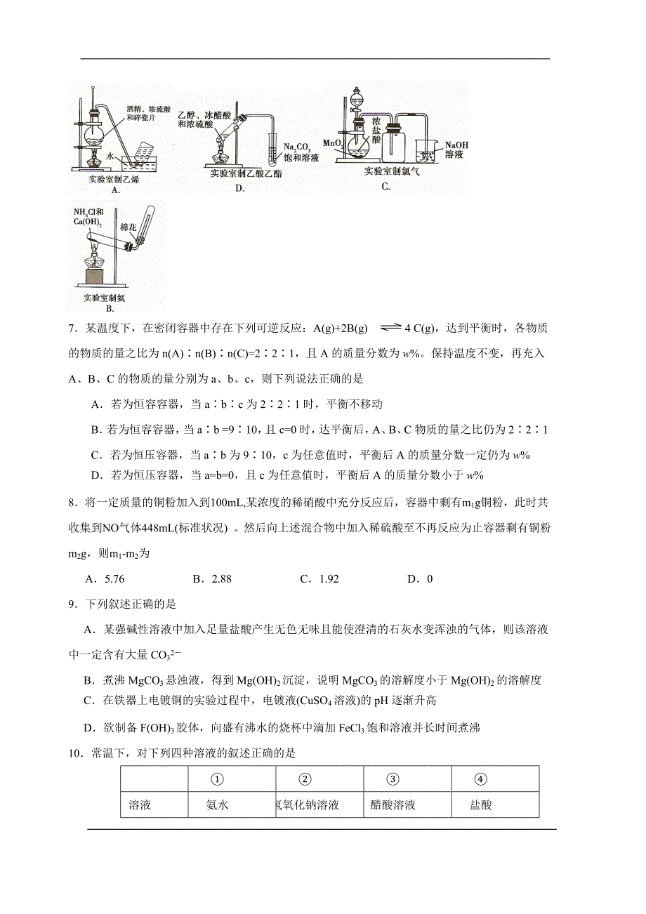 高考理综化学押宝卷2_第2页