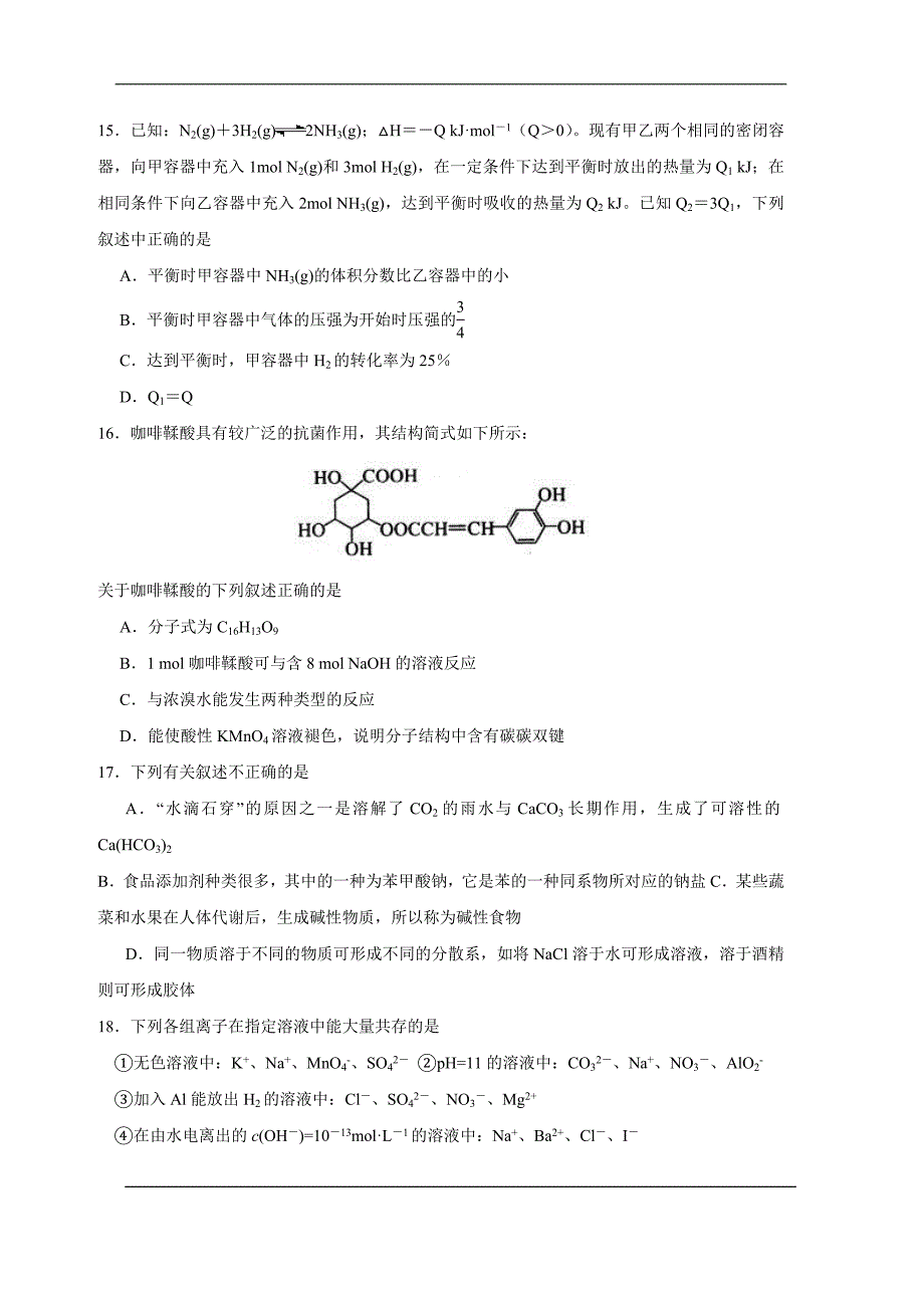 高考理综化学押宝卷2_第4页