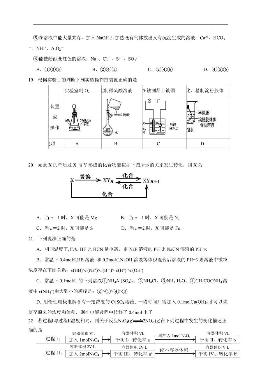 高考理综化学押宝卷2_第5页