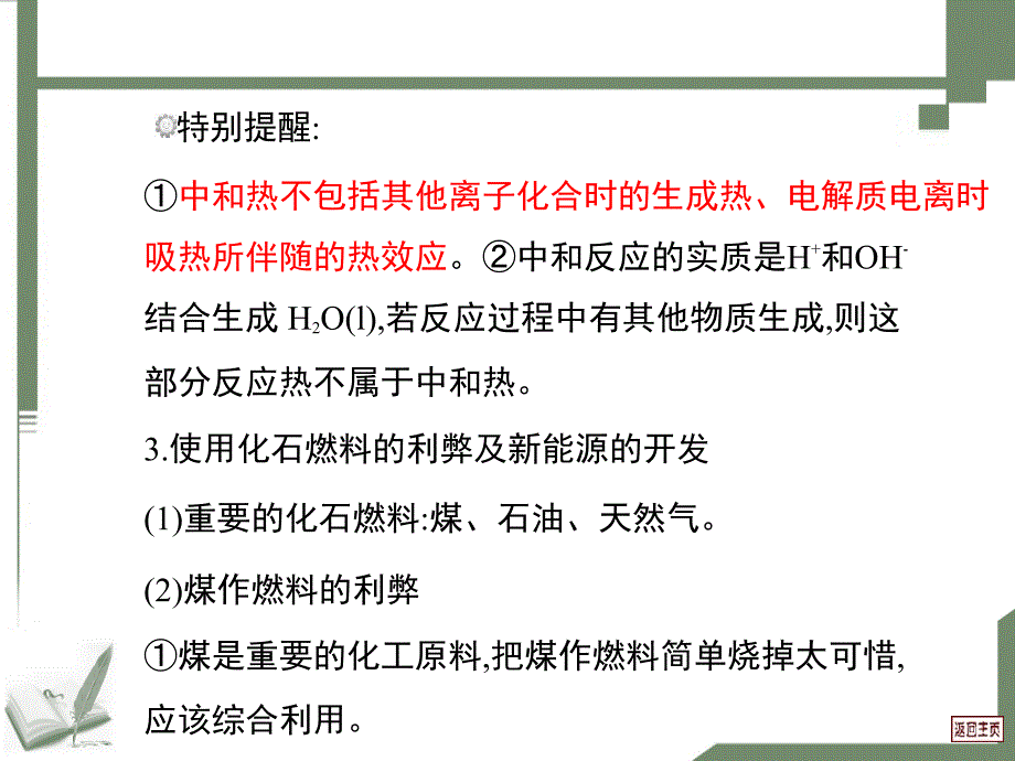 燃烧热能源化学反应热的计算_第4页