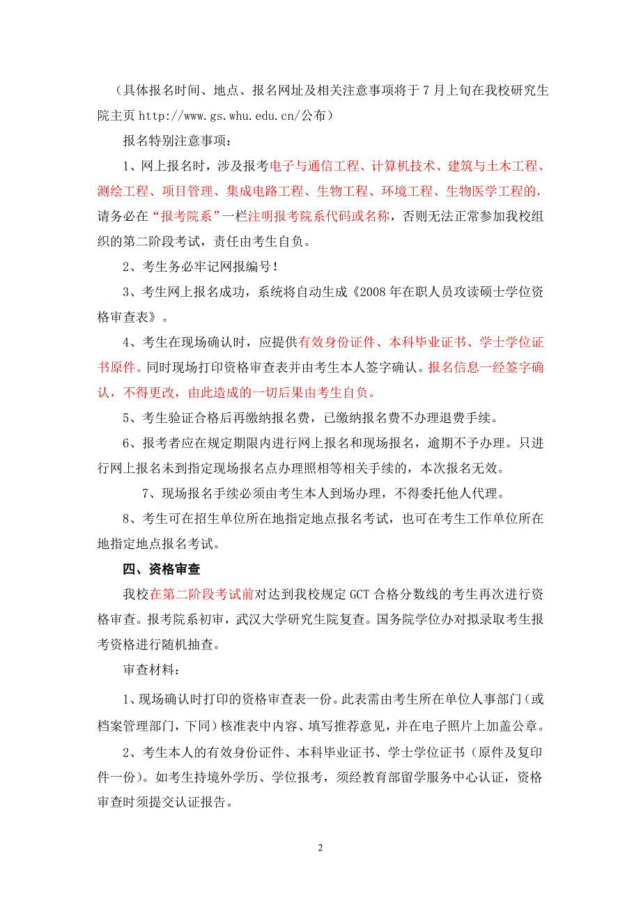 武汉大学2008年在职人员攻读工程硕士_第2页