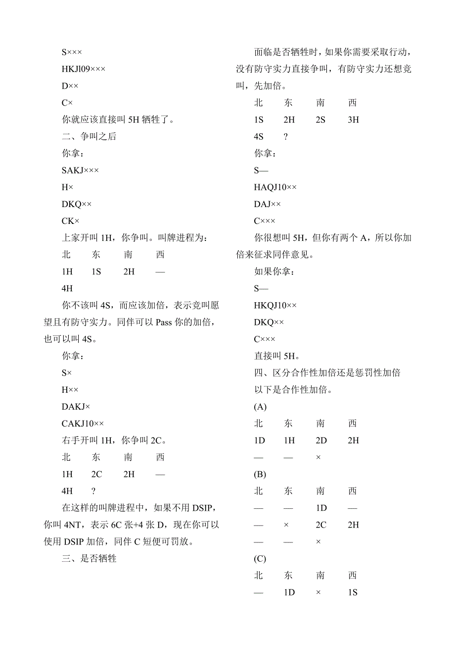 竞叫中的合作性加倍_第4页