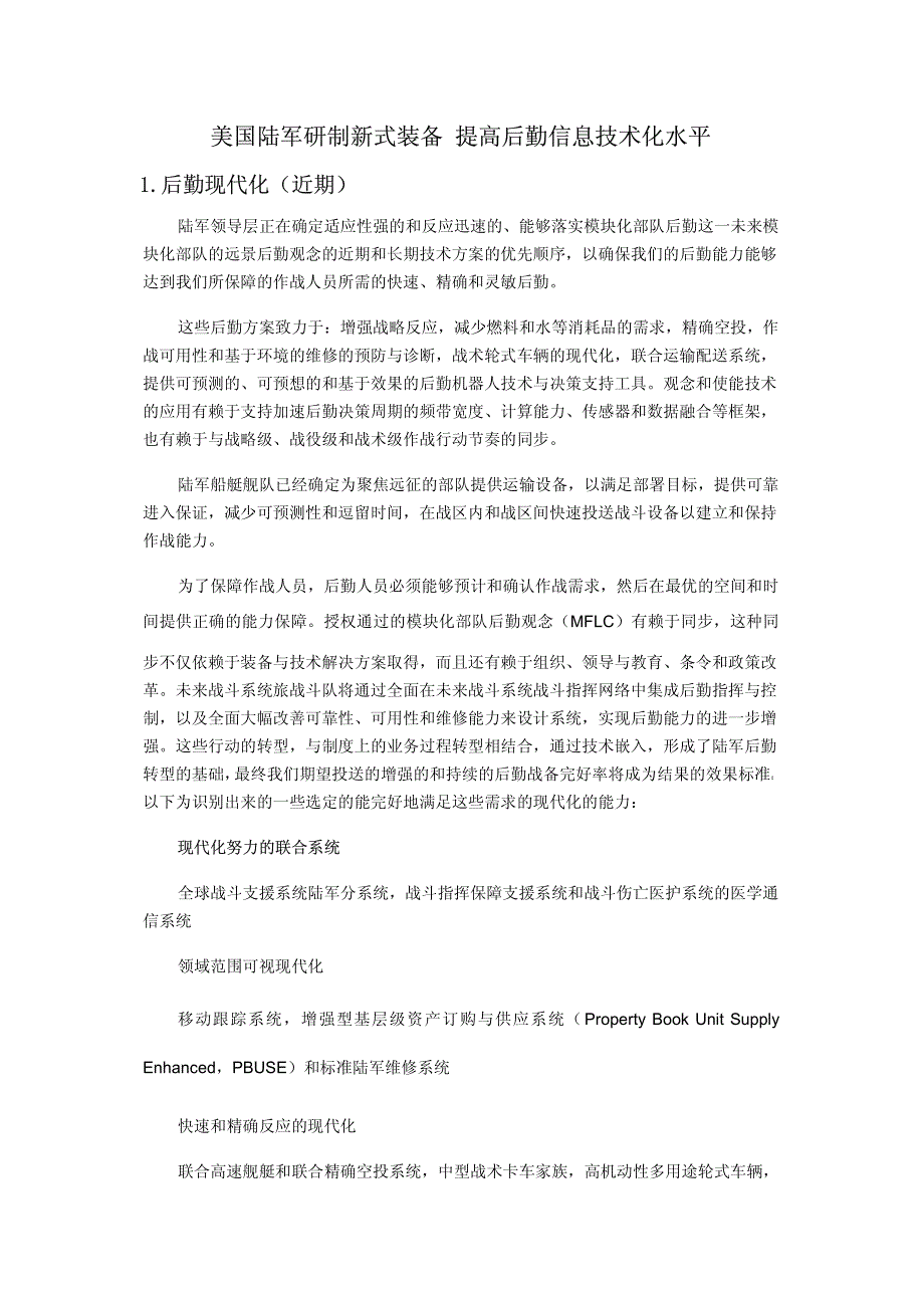 美国陆军研制新式装备提高后勤信息技术化水平_第1页