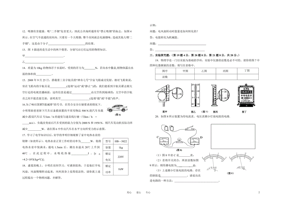 沙店联校2012年物理第二次月考试题_第2页