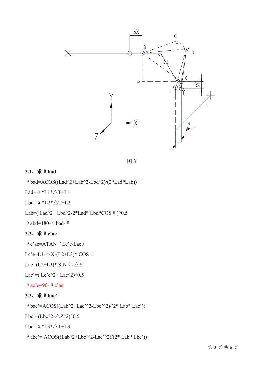 空间z形管道三铰链膨胀节设计_第3页
