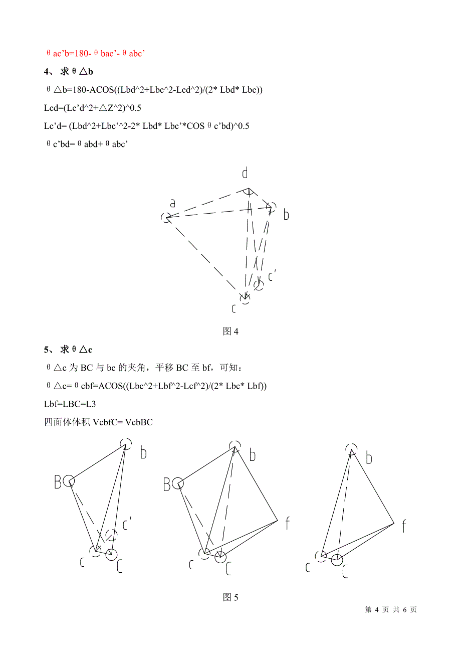 空间z形管道三铰链膨胀节设计_第4页