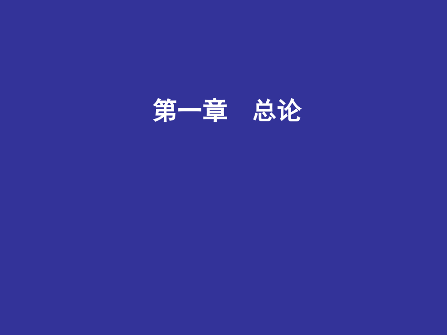 财务管理讲义第1、2、3、4章_第2页