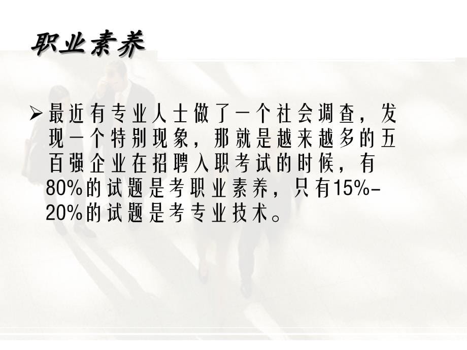 职业素养之一——职业道德_第5页