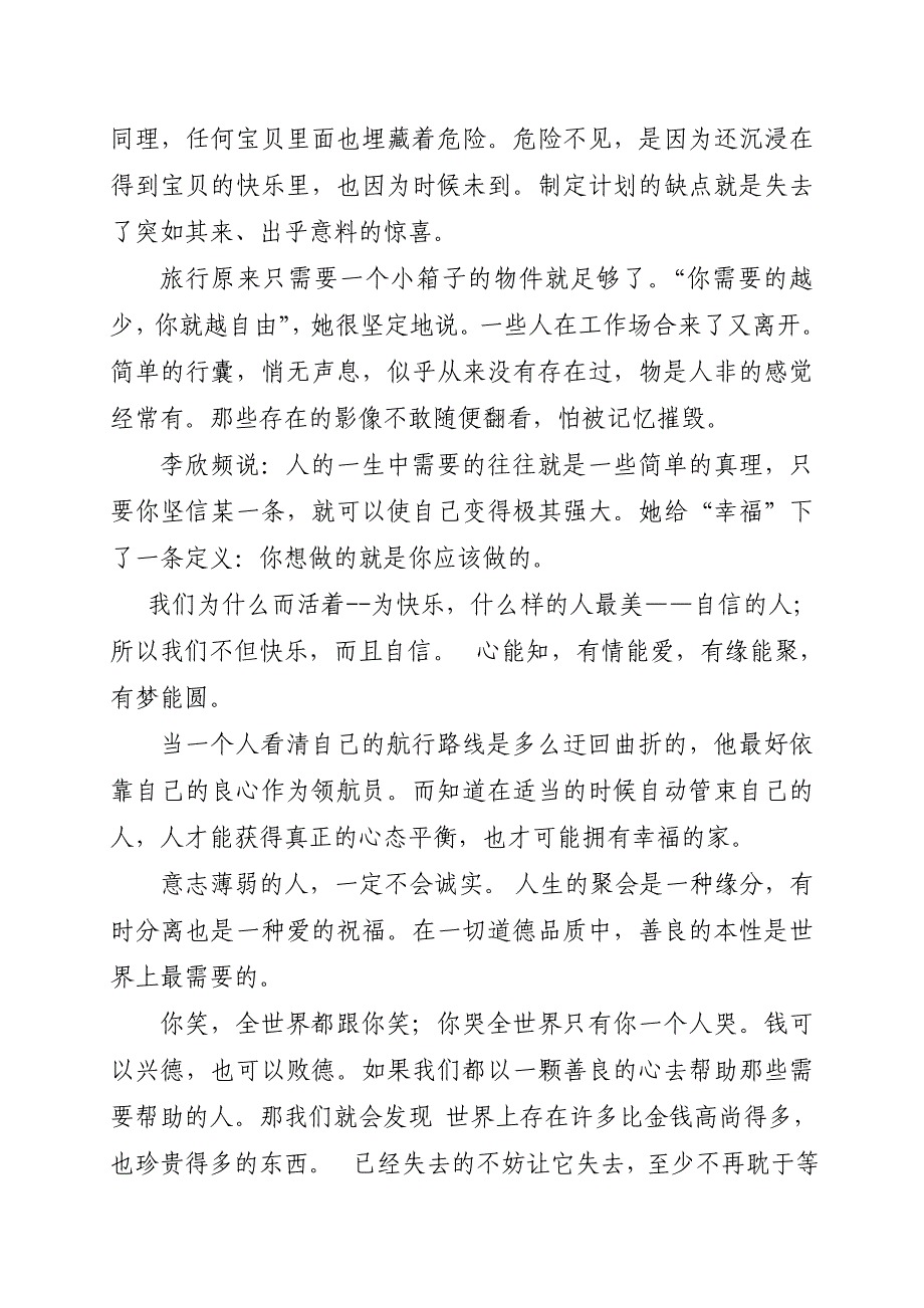 言：简单、合适是人一生最好的需要_第2页